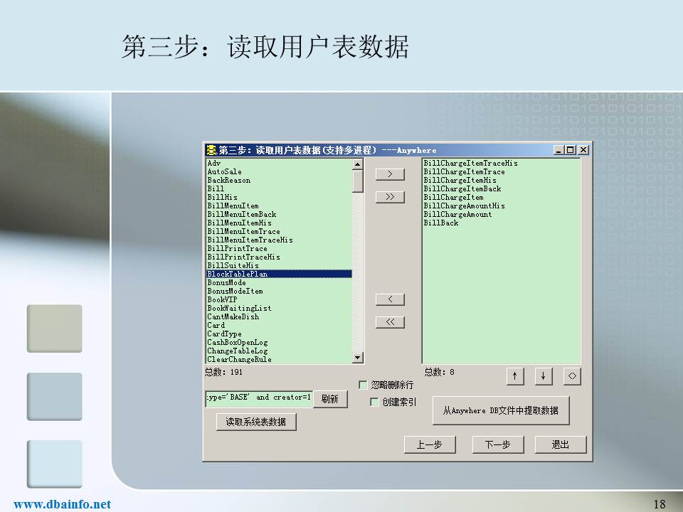 SQL Anywhere恢复工具介绍18